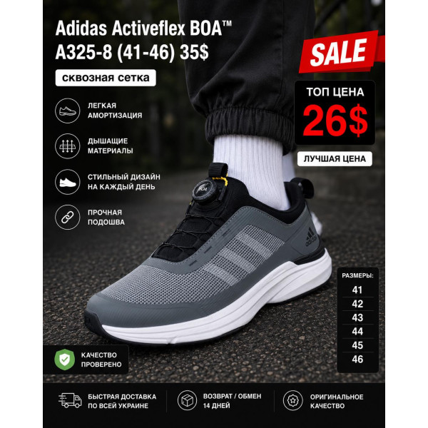 Adidas Activeflex BOA A325-8 (41-46) наскрізна сітка