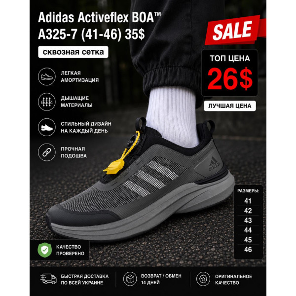 Adidas Activeflex BOA A325-7 (41-46) наскрізна сітка