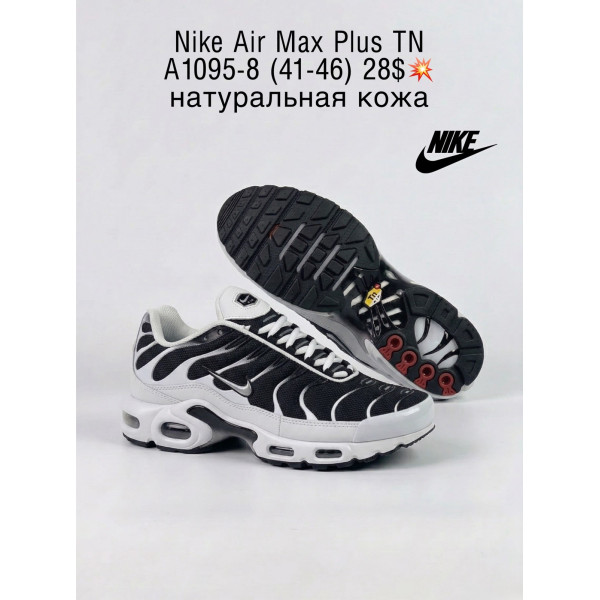 Nike Air Max TN Plus A1095-8 (41-46) натуральна шкіра