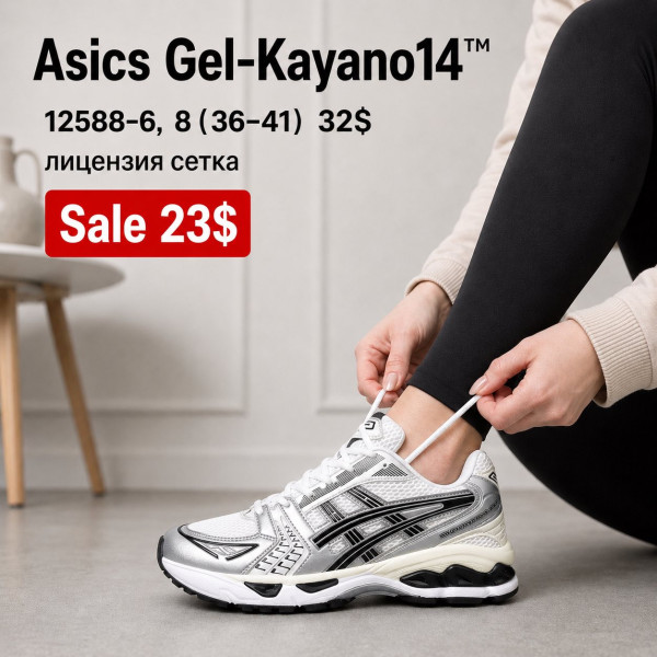 Asics Gel-Kayano 14 12588-6 (36-41) сітка ліцензія