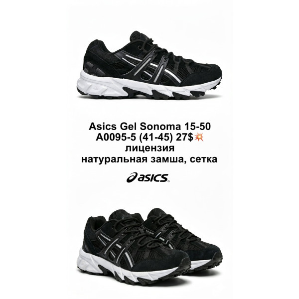 Asics Gel Sonoma 15-50 A0095-5 (41-45) ліцензія натуральний замш, сітка
