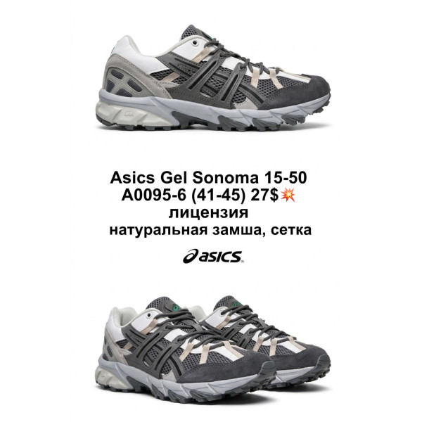 Asics Gel Sonoma 15-50 A0095-6 (41-45) ліцензія натуральний замш, сітка