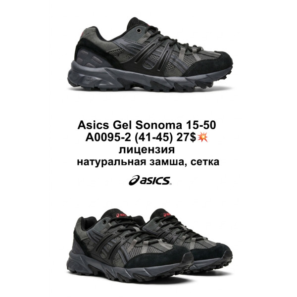 Asics Gel Sonoma 15-50 A0095-2 (41-45) ліцензія натуральний замш, сітка