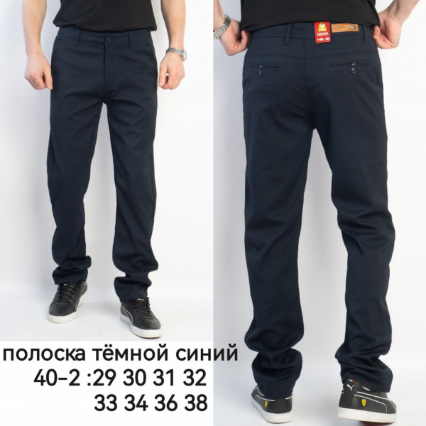 0040-2# синие мужские брюки (8 ед, размеры норма: 29-38) выдача на следующий день Брюки