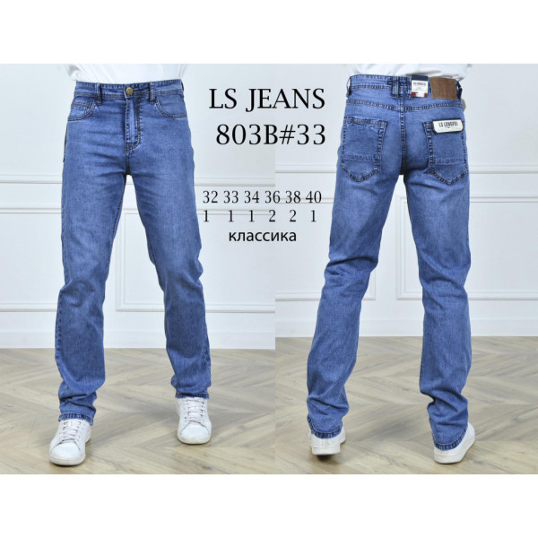 0803В# голубые мужские джинсы (стрейч, 8 ед, размеры норма: 32-40) выдача на следующий день Джинсы