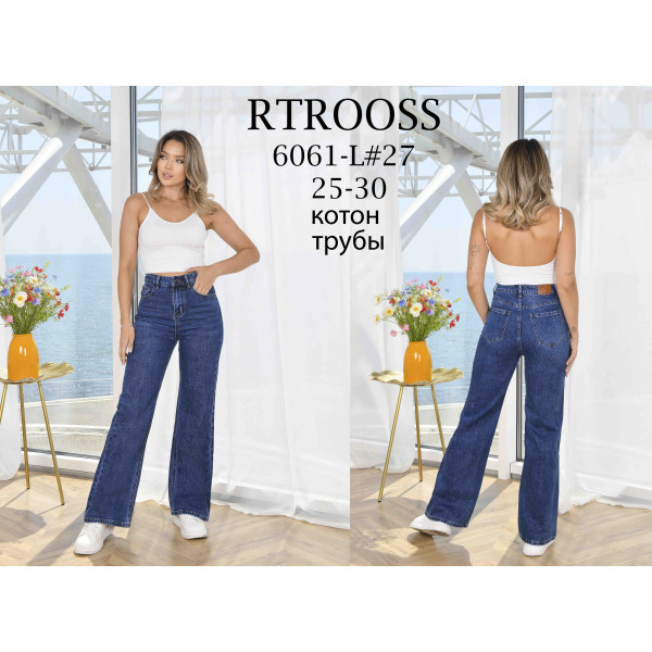 6061* сині жіночі джинси труби (6 од., розміри норма: 25-30) видача наступного дня