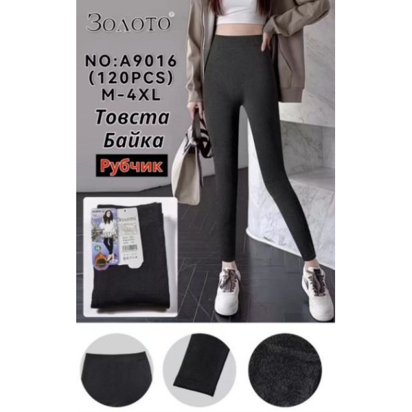 9016-2 байка чорні жіночі термо лосини (рубчик, 2 од. універсальний розмір норми: M-4XL)