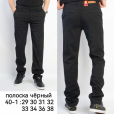 0040-1# черные мужские брюки (8 ед, размеры норма: 29-38) выдача на следующий день Брюки