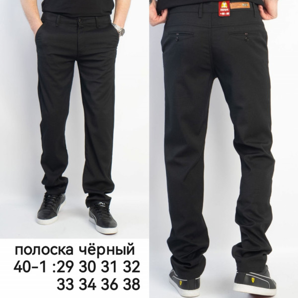 0040-1# черные мужские брюки (8 ед, размеры норма: 29-38) выдача на следующий день Брюки