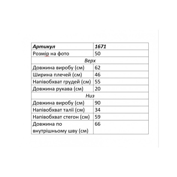 1671-2 светло-бежевый женский спортивный костюм (футболка + штаны) (5'TH AVENUE, турецкая двунитка, 3 ед. размеры полубатал: 48. 50. 52)