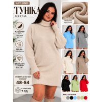 2001 # мікс кольорів жіноча туніка (кошемір, 7 од, розміри напівбатал: 48-54) видача наступного дня Туника
