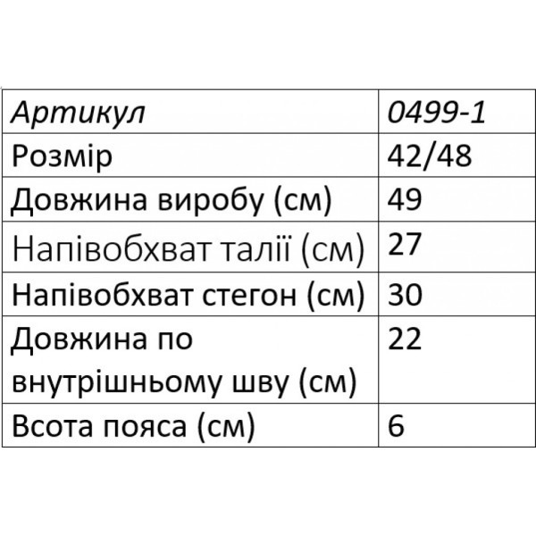 0499-1 черные женские велосипедки (рубчик, 4 ед. размеры норма: 42/48) Велосипедки