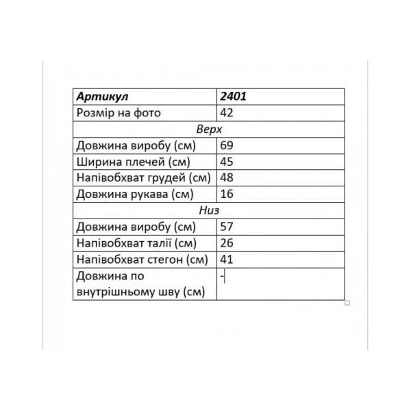 2401-2 бежевый женский костюм двойка (футболка + велосипедки) (5'TH AVENUE, турецкая двунитка, 3 ед. размеры норма: 42. 44. 46)