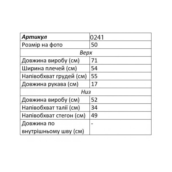 0241-2 жіночий бежевий костюм-двійка (футболка + велосипедки) (5'TH AVENUE, 3 од. розміри напівбатал: 48. 50. 52)