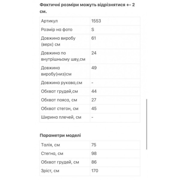 1553-80 жовтий жіночий костюм (креп-жатка, 3 од. розміри норма: S. M. L)