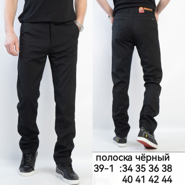 0039-1# черные мужские брюки (8 ед, размеры норма: 34-44) выдача на следующий день Брюки