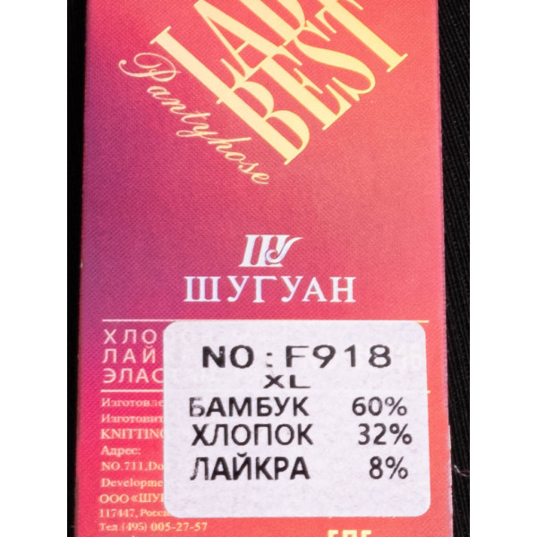 0918* черные женские термо колготы (ШУГУАН, на меху, 6 ед. универсальный размер XL, соответствует полубатальному 48-54) выдача на следующий день Шугуан