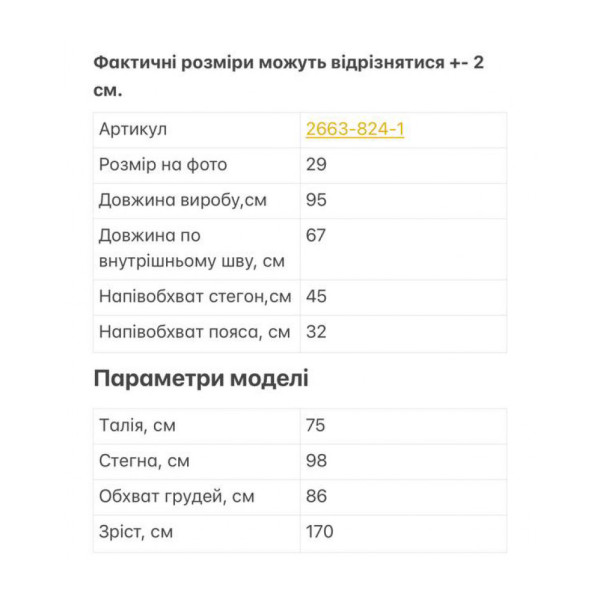 2663-824-1 пудровые женские джинсы (ANGELINA MARA, 6 ед. размеры норма: 25. 26. 27. 28. 29. 30)