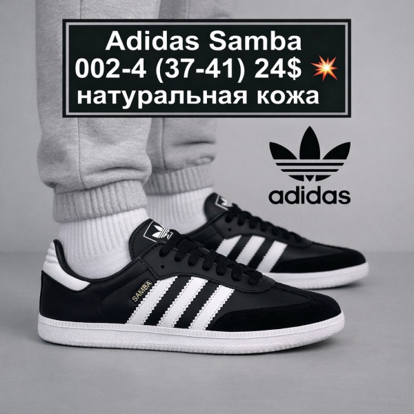 Adidas samba 002-4 (37-41) натуральная кожа