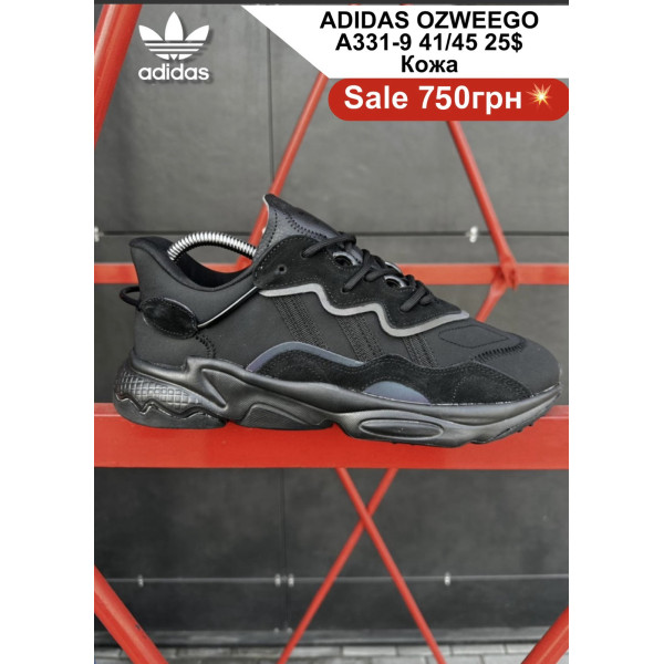 Adidas ozweego A331-9 (41-45) кожа