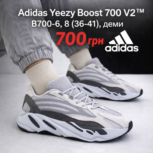 Adidas yeezy boost 700 v2 B700-6 (36-41) деми