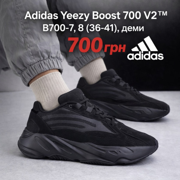 Adidas yeezy boost 700 v2 B700-7 (36-41) деми