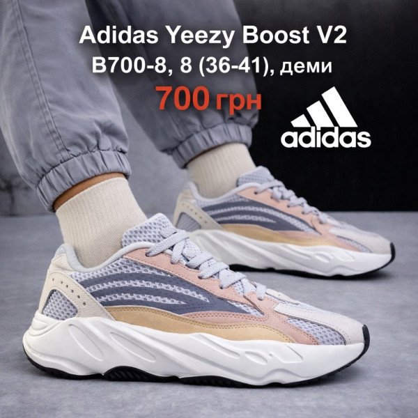 Adidas yeezy boost 700 v2 B700-8 (36-41) деми