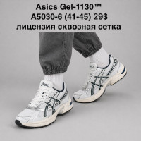 Asics Gel-1130 A5030-6 (41-45) лицензия  сквозная сетка 