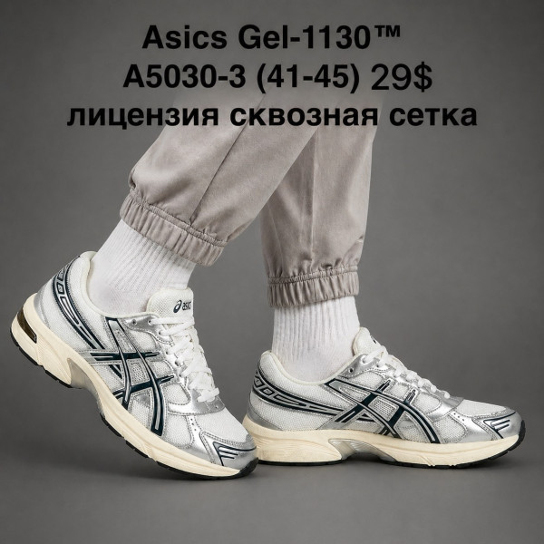 Asics Gel-1130 A5030-3 (41-45) лицензия  сквозная сетка