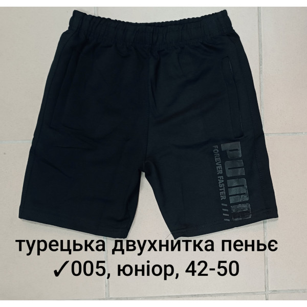 005-1 Спортивные шорты юниор, турецкая двунитка пенье Размеры: 42-44-46-48-50, 5шт в ростовке одного цвета