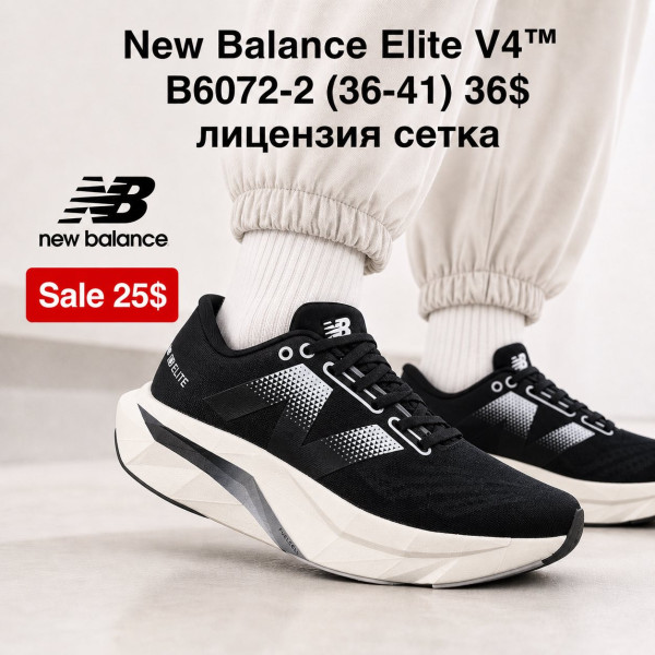 New Balance Elite V4 B6072-2 (36-41) сетка лицензия