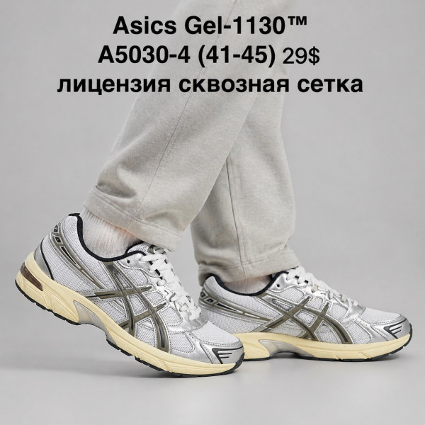 Asics Gel-1130 A5030-4 (41-45) лицензия  сквозная сетка
