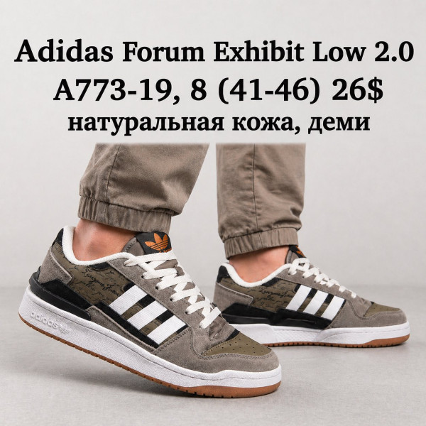 Adidas Forum Exhibit Low 2.0 A773-19 (41-46) натуральная кожа, деми