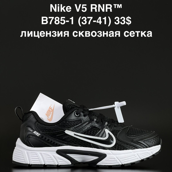 Nike V5 Rnr B785-1 (37-41) лицензия  сквозная сетка