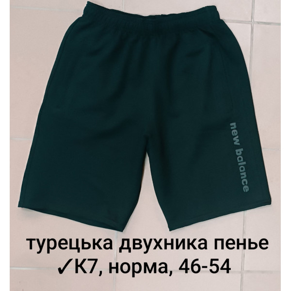 16058 Мужские шорты К7, турецкая двунитка пенье Размеры: 46-48-50-52-54, 5шт в ростовке одного цвета