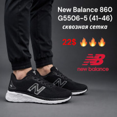 New Balance 860 G5506-5 (41-46) сквозная сетка