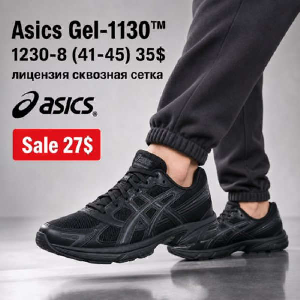 Asics Gel-1130 1230-8 (41-45) ліцензія наскрізна сітка