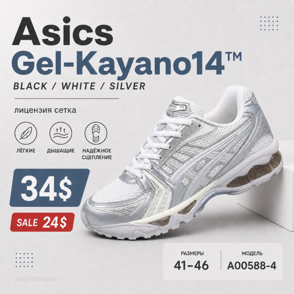 Asics Gel-Kayano 14 A00588-4 (41-46) сітка ліцензія