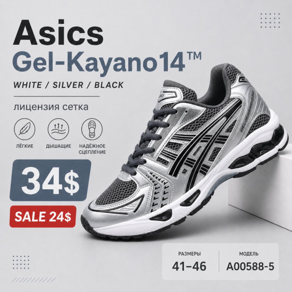 Asics Gel-Kayano 14 A00588-5 (41-46) сітка ліцензія