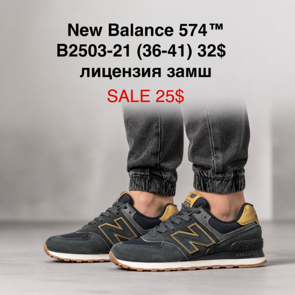 New Balance 574 B2503-21 (36-41) ліцензія замш