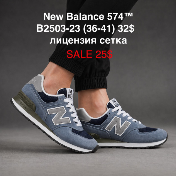 New Balance 574 B2503-23 (36-41) ліцензія сітка
