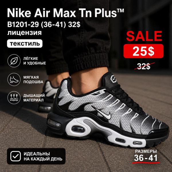 Nike Air Max TN Plus B1201-29 (36-41) ліцензія
