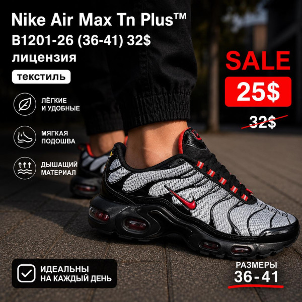 Nike Air Max TN Plus B1201-26 (36-41) ліцензія