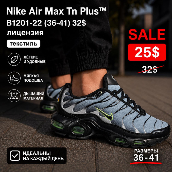 Nike Air Max TN Plus B1201-22 (36-41) ліцензія