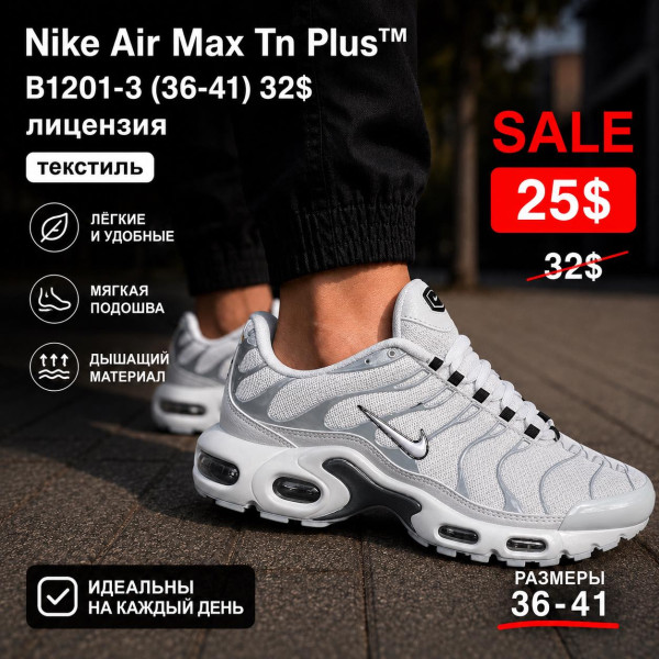 Nike Air Max TN Plus B1201-3 (36-41) ліцензія