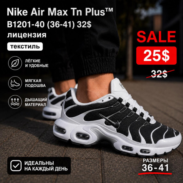 Nike Air Max TN Plus B1201-40 (36-41) ліцензія