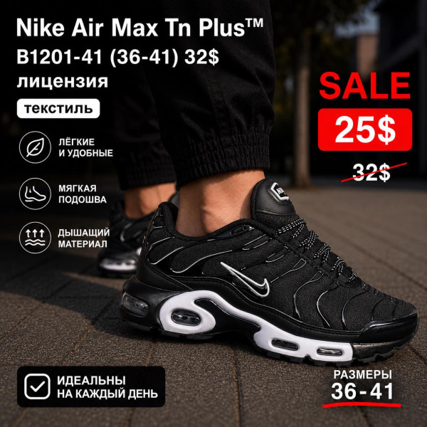 Nike Air Max TN Plus B1201-41 (36-41) ліцензія