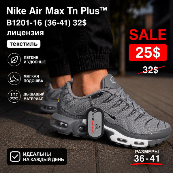Nike Air Max TN Plus B1201-16 (36-41) ліцензія