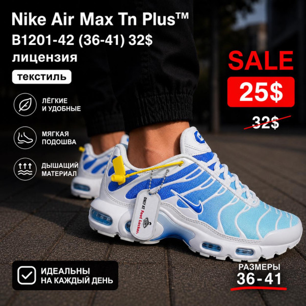 Nike Air Max TN Plus B1201-42 (36-41) ліцензія